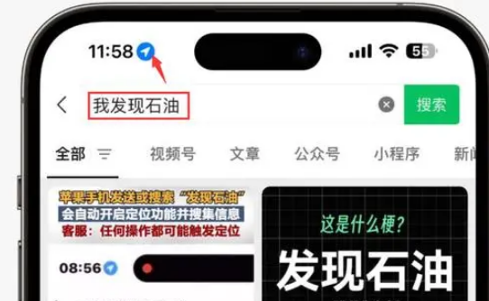 米东苹果客服中心分享iPhone 输入“发现石油”触发定位