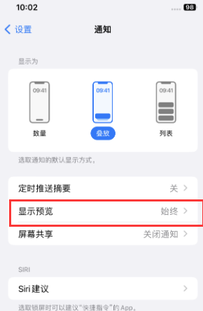 米东苹果售后维修中心分享iPhone手机收不到通知怎么办 