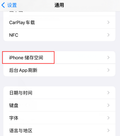 米东iPhone系统维修分享iPhone储存空间系统数据占用过大怎么修复 