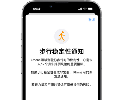 米东iPhone手机维修如何在iPhone开启'步行稳定性通知'