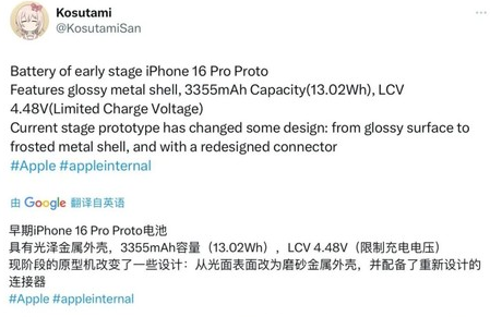 米东苹果16pro维修分享iPhone 16Pro电池容量怎么样