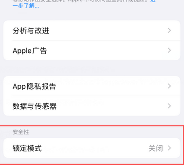 米东苹果15服务网点分享iPhone15中的“锁定模式”有什么作用
