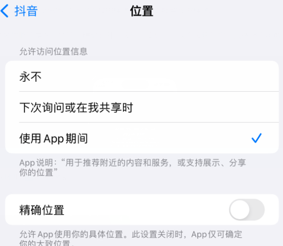 米东apple服务如何检查iPhone中哪些应用程序正在使用位置