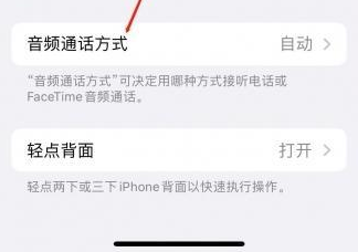 米东苹果蓝牙维修店分享iPhone设置蓝牙设备接听电话方法