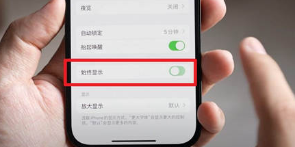 米东苹果15换屏服务分享iPhone15屏幕常亮怎么办