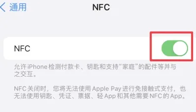 米东苹果维修服务分享iPhone15NFC功能开启方法 