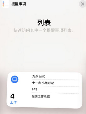 米东苹果14维修店分享iPhone14如何设置主屏幕显示多个不同类型提醒事项