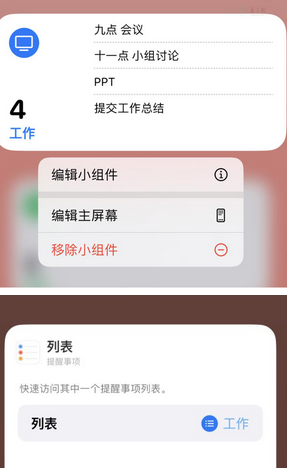 米东苹果14维修店分享iPhone14如何设置主屏幕显示多个不同类型提醒事项