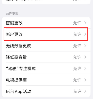 米东appleID维修服务iPhone设置中Apple ID显示为灰色无法使用