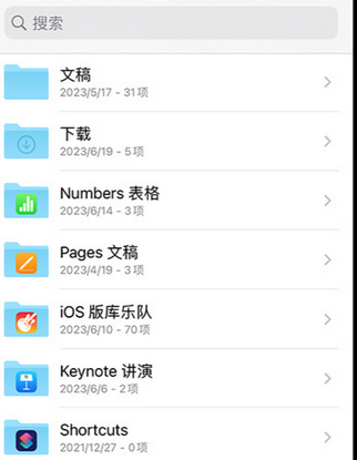 米东apple维修中心分享iPhone文件应用中存储和找到下载文件