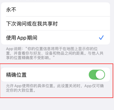 米东苹果服务中心分享iPhone查找应用定位不准确怎么办 