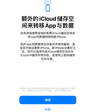 米东苹果14维修网点分享iPhone14如何增加iCloud临时免费空间