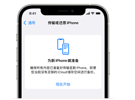 米东苹果14维修网点分享iPhone14如何增加iCloud临时免费空间 