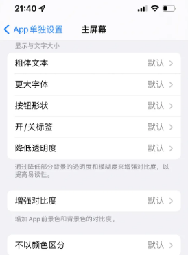 米东苹果14服务点分享iPhone14如何单独设置App