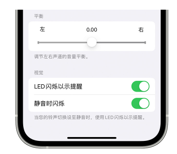 米东苹果14维修分享iPhone14静音时如何设置LED闪烁提示 