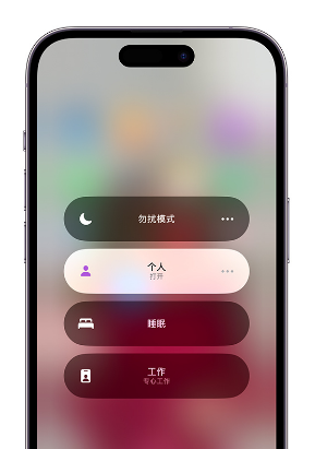 米东苹果14维修中心分享在iPhone14上定制个人专注模式 