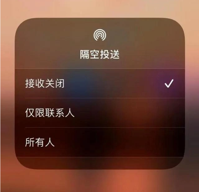 米东苹果指定维修店分享iPhone如何避免隔空收到不雅照 