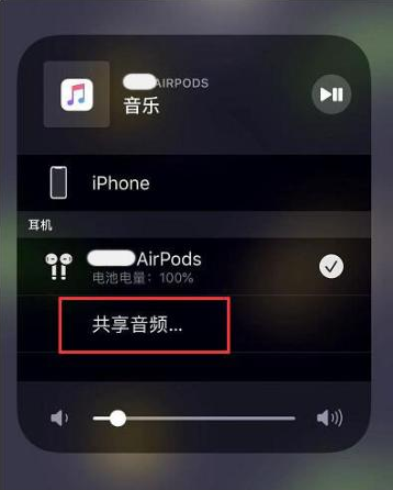 米东苹果14音频维修点分享iPhone14音频共享设置方法 