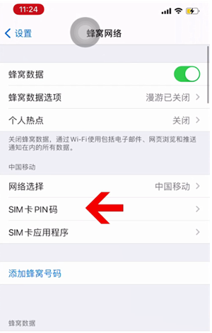 米东苹果14维修网分享如何给iPhone14的SIM卡设置密码 