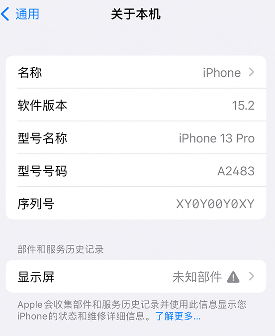 米东苹果14维修服务分享如何查看iPhone14系列部件维修历史记录 