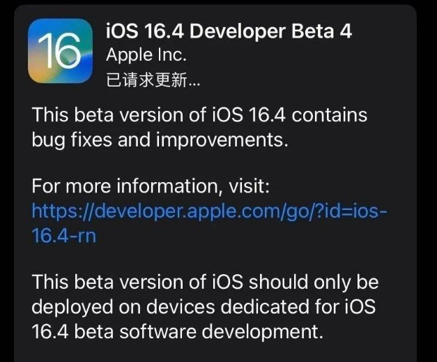 米东苹果维修网点分享iOS 16.4 beta 4更新内容及升级建议 