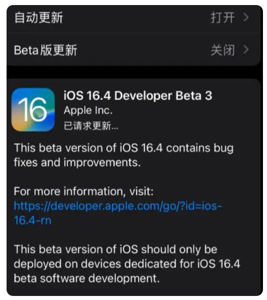 米东苹果手机维修分享：iOS16.4Beta3更新了什么内容？ 