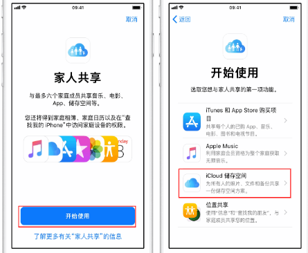 米东苹果14维修分享：iPhone14如何与家人共享iCloud储存空间？ 