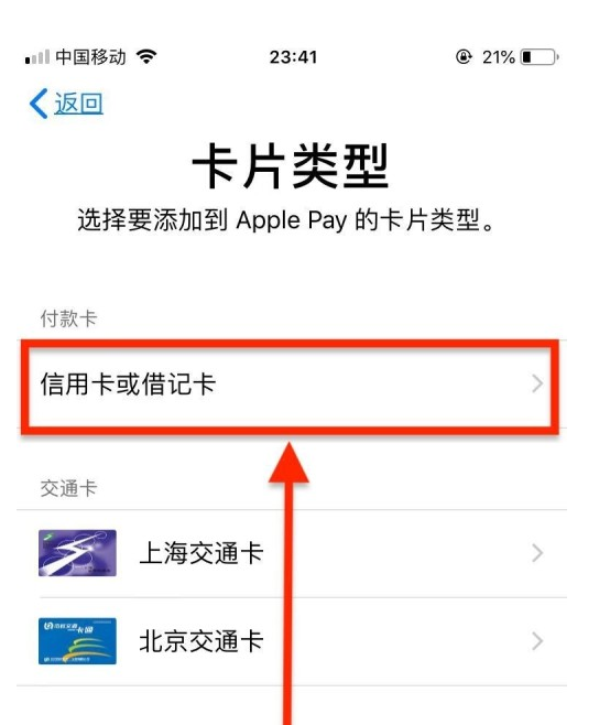 米东苹果手机维修分享使用Apple pay支付的方法 