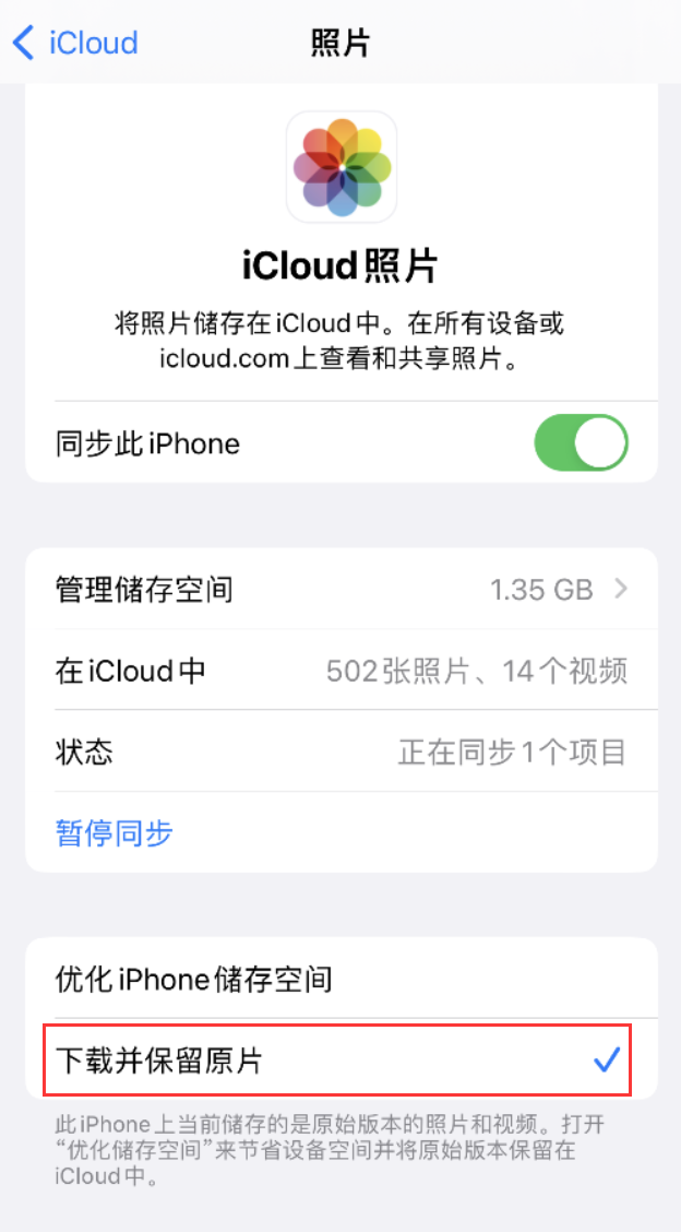 米东苹果手机维修分享iPhone 无法加载高质量照片怎么办 