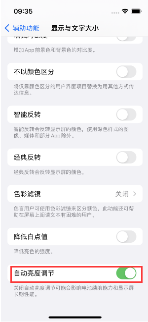 米东苹果15维修店分享iPhone 15 Pro系列屏幕亮度 