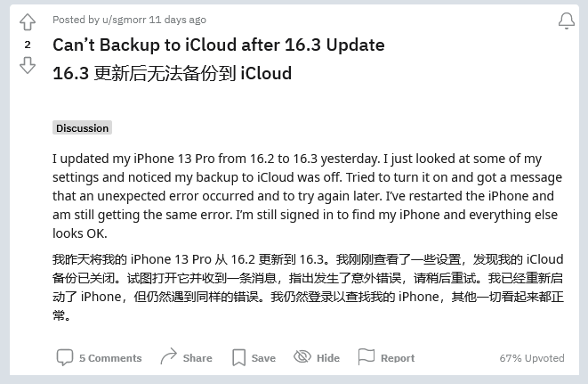 米东苹果手机维修分享iOS 16.3 升级后多项 iCloud 服务无法同步怎么办 