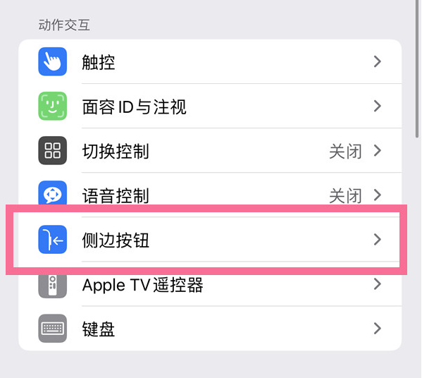 米东苹果14维修店分享iPhone14 Plus侧键双击下载功能关闭方法 