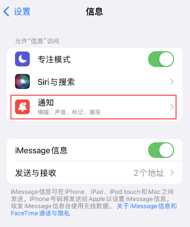 米东苹果14维修店分享iPhone 14 机型设置短信重复提醒的方法 