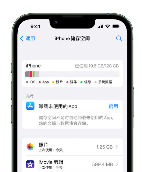 米东苹果14维修店分享管理 iPhone 14 机型储存空间的方法 