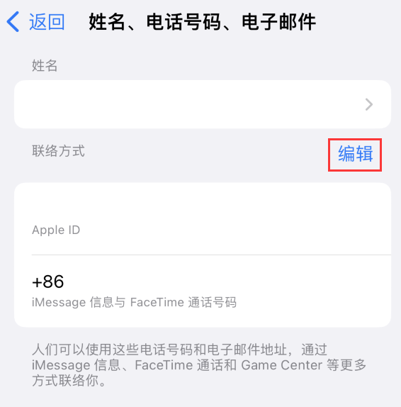 米东苹果手机维修点分享iPhone 上更新 Apple ID的方法 