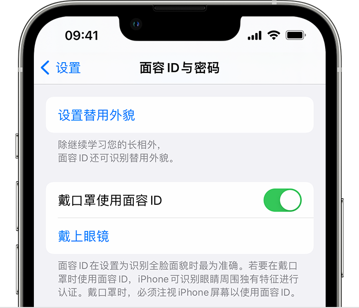 米东苹果14维修店分享佩戴口罩时通过面容 ID 解锁 iPhone 14的方法 