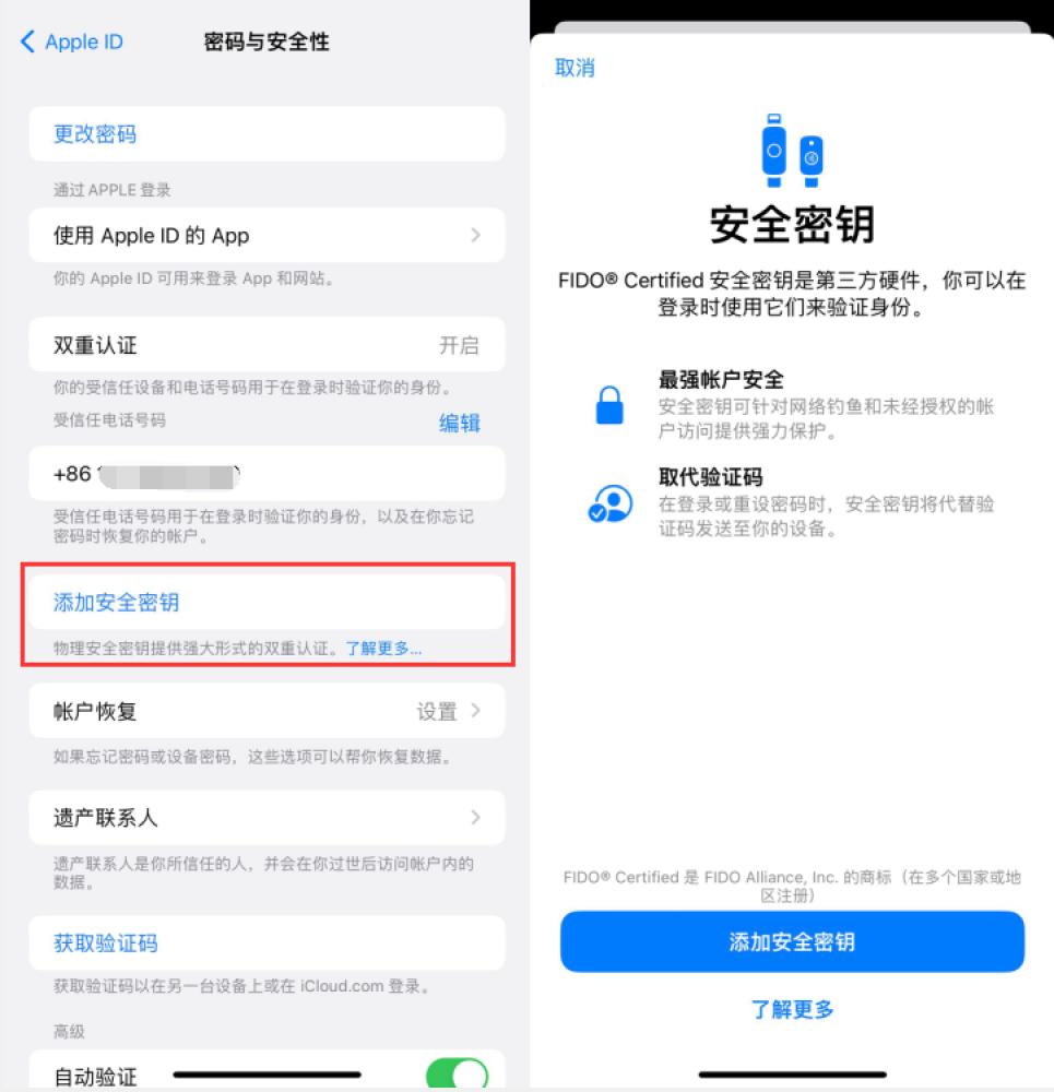 米东苹果服务网点分享物理安全密钥有什么用？iOS 16.3新增支持物理安全密钥会更安全吗？ 