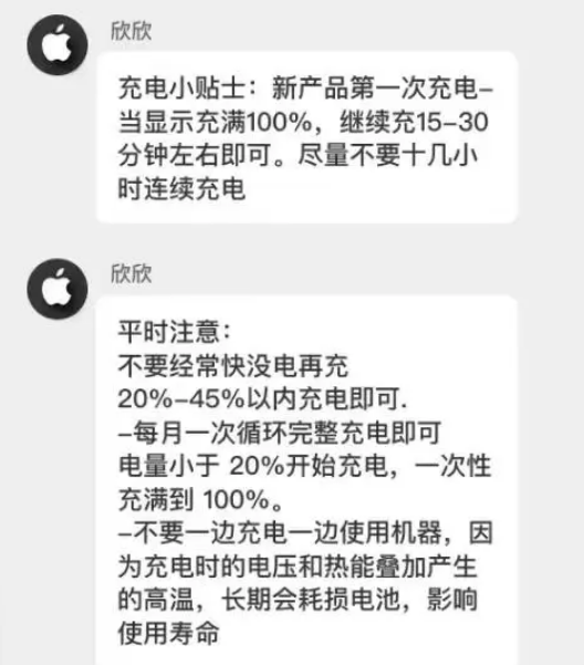 米东苹果14维修分享iPhone14 充电小妙招 