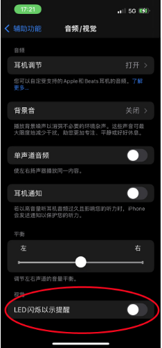 米东苹果14维修分享iPhone 14如何开启或关闭来电闪光灯 