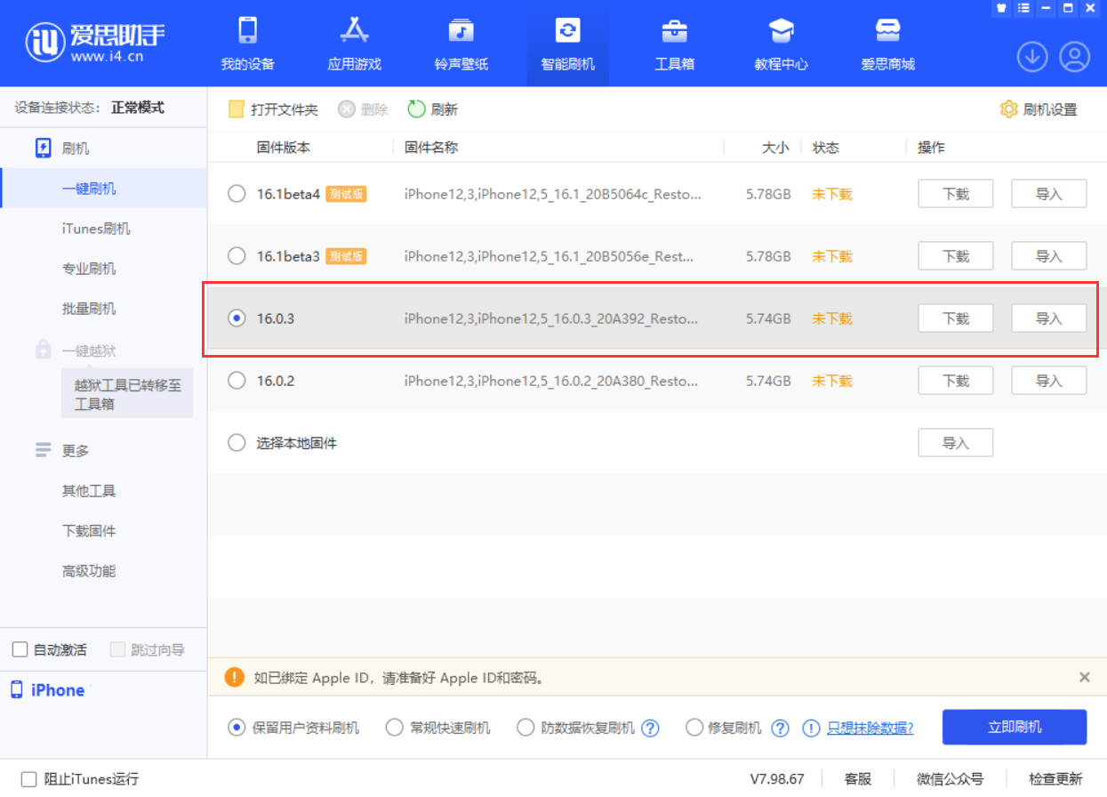 米东苹果手机维修分享iOS 16.0.3更新内容及升级方法 