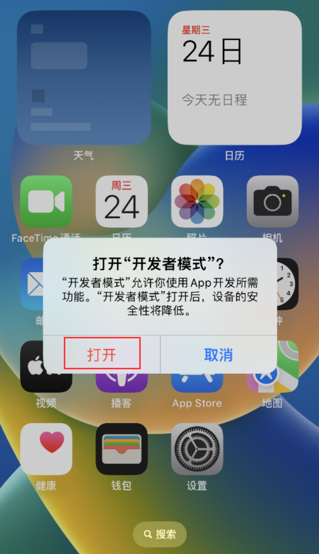 米东苹果手机维修分享如何打开开发者模式 