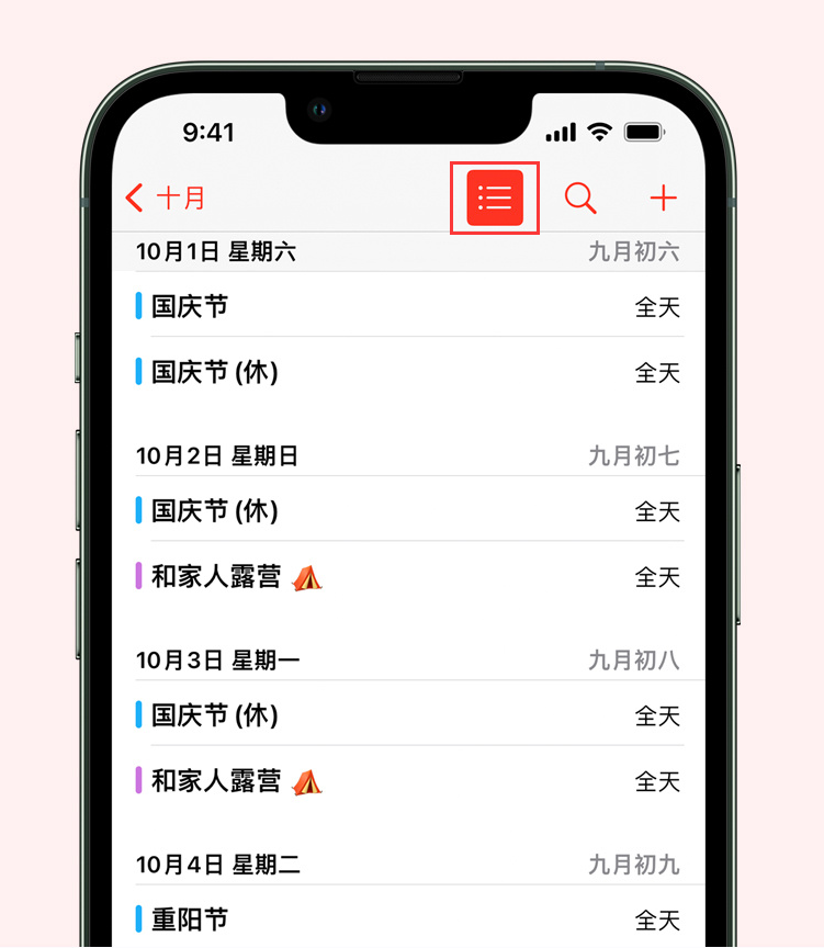 米东苹果手机维修分享如何在 iPhone 日历中查看节假日和调休时间 