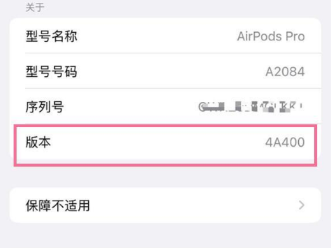 米东苹果手机维修分享AirPods pro固件安装方法 