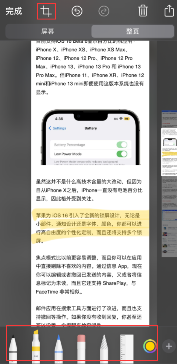 米东苹果手机维修分享小技巧：在 iPhone 上给截屏图片做标记 