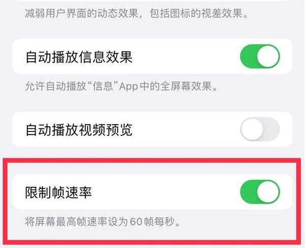 米东苹果13维修分享iPhone13 Pro高刷是否可以手动控制 