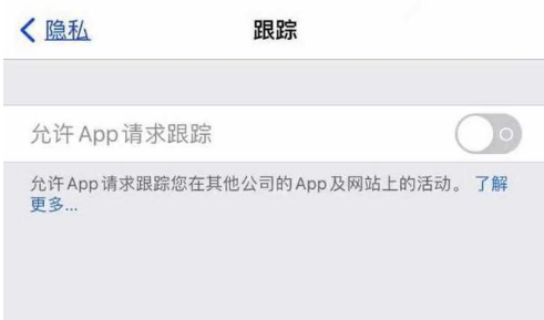 米东苹果13维修分享使用iPhone13时如何保护自己的隐私 