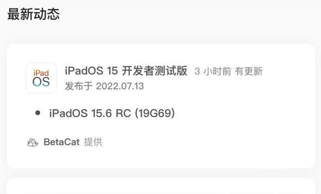 米东苹果手机维修分享苹果iOS 15.6 RC版更新建议 