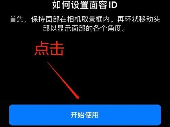 米东苹果13维修分享iPhone 13可以录入几个面容ID 