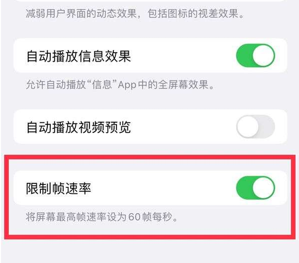 米东苹果13维修分享iPhone13 Pro高刷设置方法 