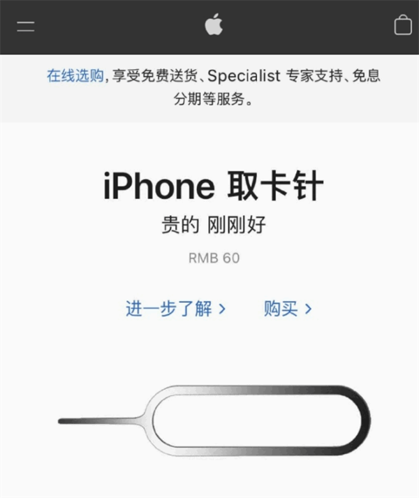 米东苹果手机维修分享谁会买26元的iPhone取卡针 